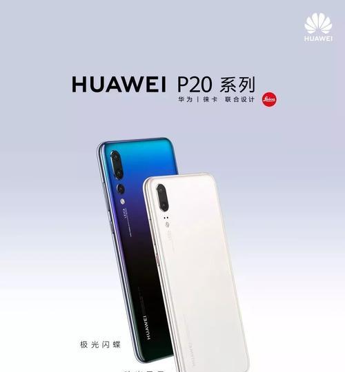 华为p20手机参数配置是什么？购买时需要注意哪些常见问题？