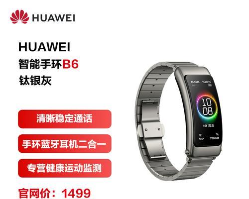 华为手环b6功能详解？如何使用其全部功能？
