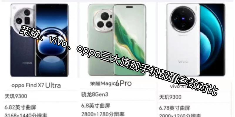 荣耀手机和vivo手机哪个更值得购买？对比评测解答您的疑问