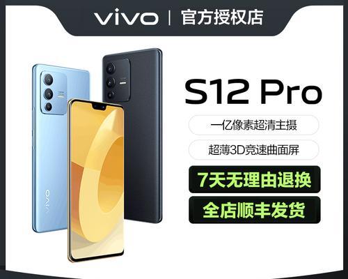 vivo S12与S12 Pro区别在哪里？购买时应考虑哪些因素？