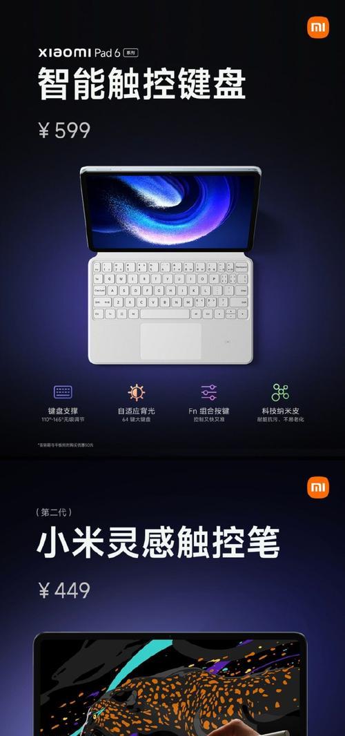 小米平板6发布日期是什么时候？有哪些期待的功能？