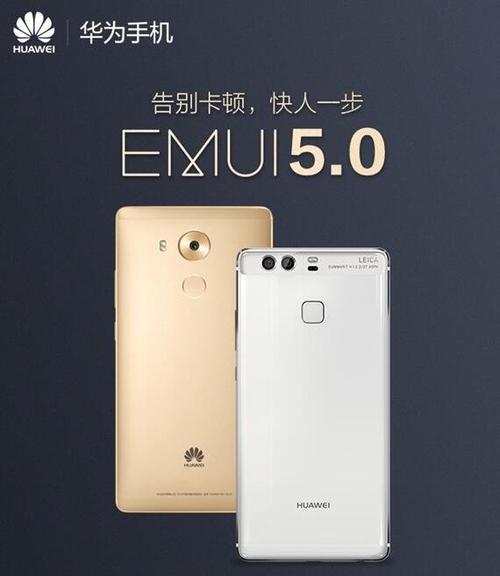 华为荣耀8和p9哪个更值得购买？对比评测告诉你答案