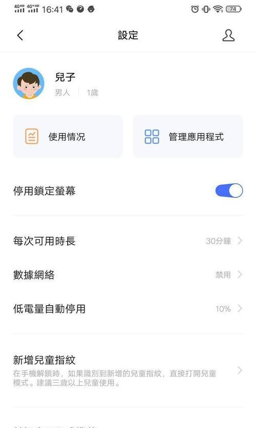 手机儿童模式怎么关闭？取消步骤是什么？