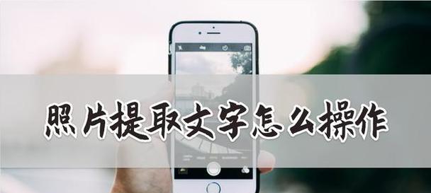 怎么提取图片中的文字？有哪些高效的工具推荐？