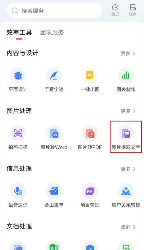 怎么提取图片中的文字？有哪些高效的工具推荐？