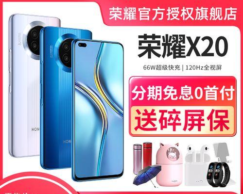 荣耀x20se手机参数配置是什么？如何选购适合的版本？
