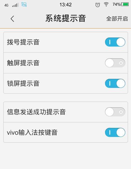 手机震动功能怎么开启？设置步骤详细解析？
