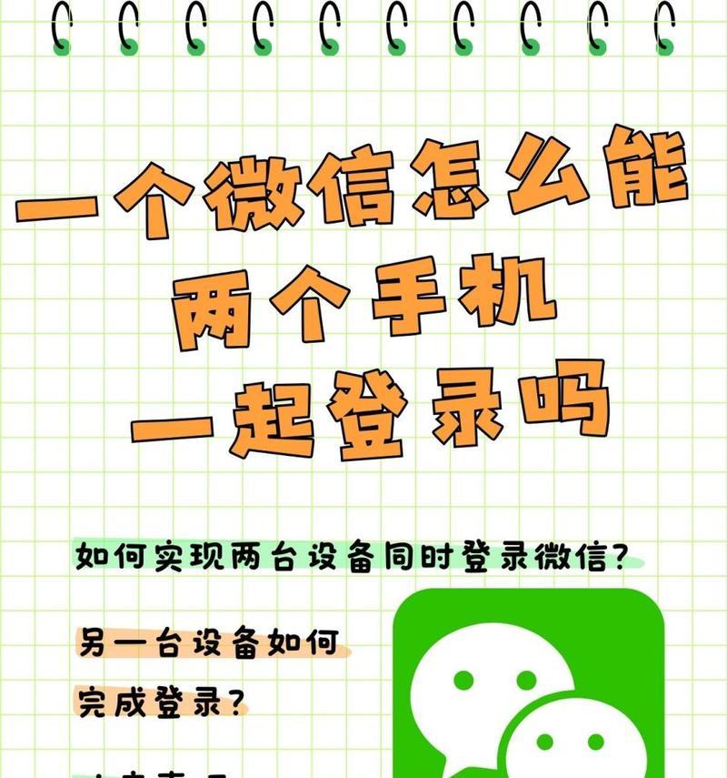 一个手机如何同时运行两个微信账号？操作步骤是什么？