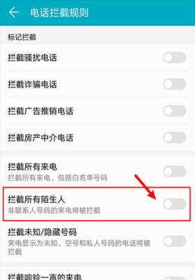 华为手机如何设置电话拦截？遇到骚扰电话怎么办？