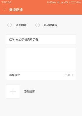 红米手机充电问题解决方法？如何快速充电？
