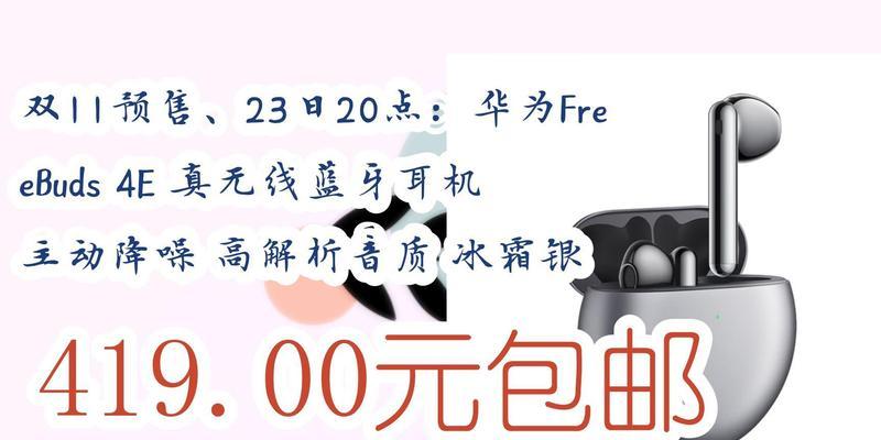 华为4e耳机降噪功能如何开启？遇到问题怎么办？