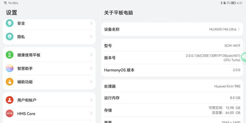 华为m6平板的参数配置是什么？如何选购适合自己的型号？