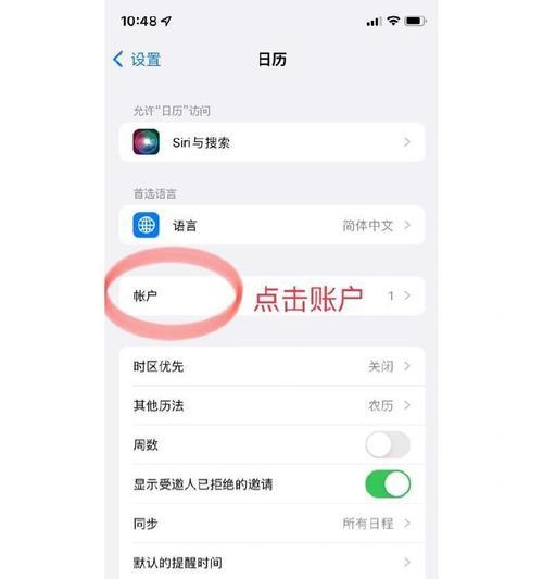 手机日历怎么设置显示？常见问题及解决方法是什么？