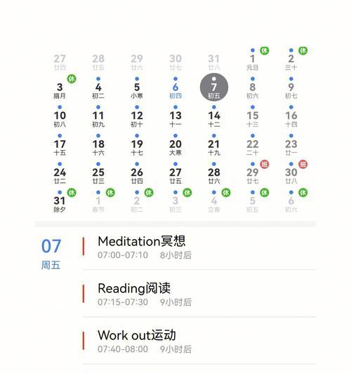 手机日历怎么设置显示？常见问题及解决方法是什么？