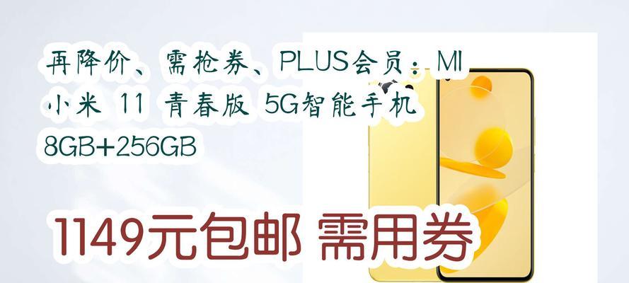 小米11青春版上市时间是什么时候？购买前需要了解哪些信息？
