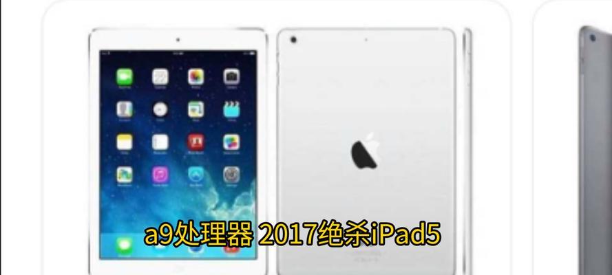 iPad 5多少钱？最新价格是多少以及购买建议是什么？