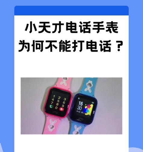 儿童手表呼叫限制解除方法？如何操作？