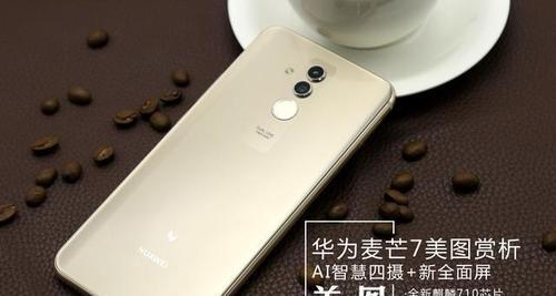 华为麦芒7上市时间是什么时候？购买前需要了解哪些信息？