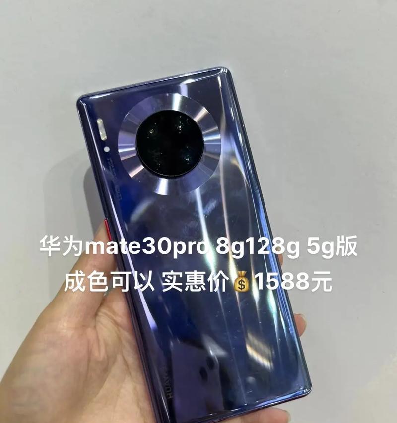 华为mate30价格大概多少？购买前需要了解哪些信息？