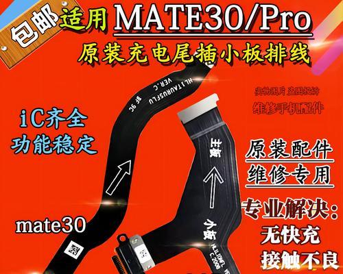 华为Mate30 Pro充电器功率是多少瓦？常见问题解答