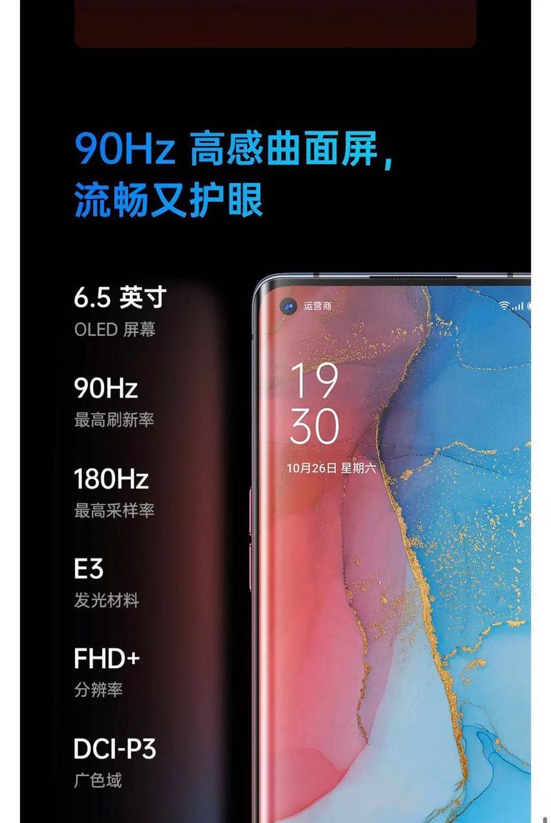 OPPO Reno3 Pro参数配置详情是什么？常见问题有哪些解答？