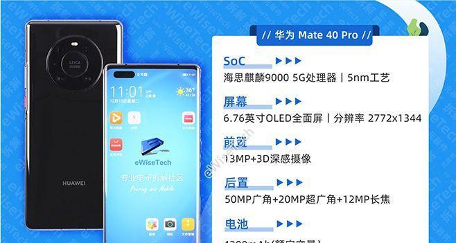 华为Mate40 Pro参数配置有哪些？详细解读常见问题解答？