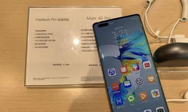 华为Mate40 Pro参数配置有哪些？详细解读常见问题解答？