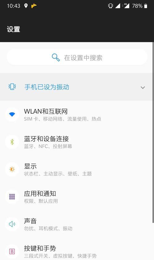 手机震动关闭不了怎么办？彻底关闭手机震动的步骤是什么？