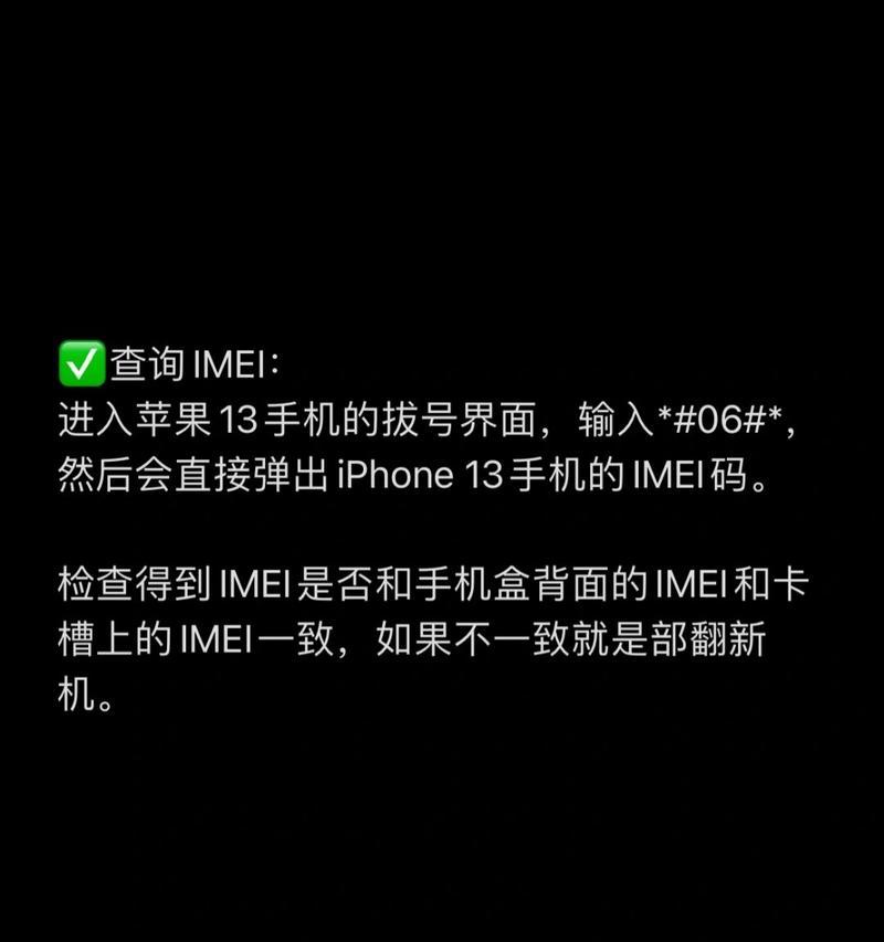 苹果13验机指南：如何确保购买的是原装正品？