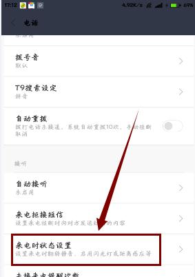 手机感应器设置方法是什么？如何调整感应器参数？