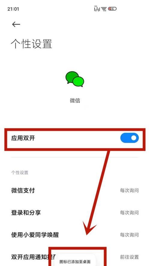 同一个手机如何下载两个微信？详细步骤和注意事项是什么？