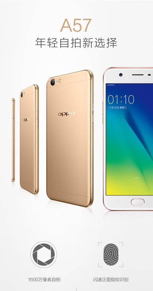OPPO A57手机配置参数是什么？如何选购合适版本？