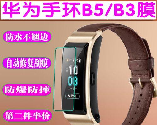华为手环b5怎么样？功能全面性能稳定吗？