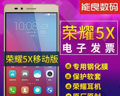荣耀畅玩5x怎样使用？遇到问题如何解决？