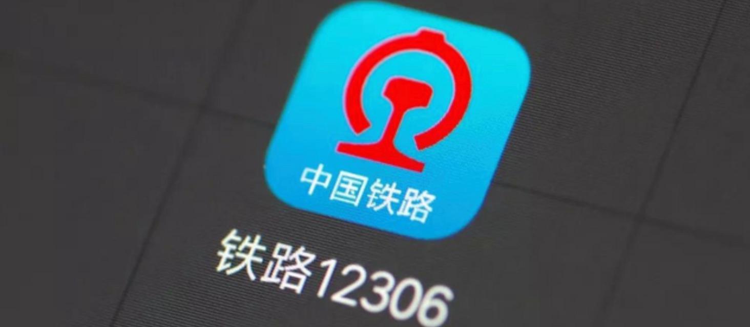 12306官网抢票技巧有哪些？如何快速买到火车票？