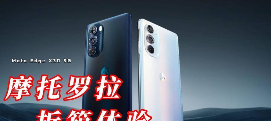 摩托罗拉x30参数配置详情是什么？购买前需要了解哪些信息？