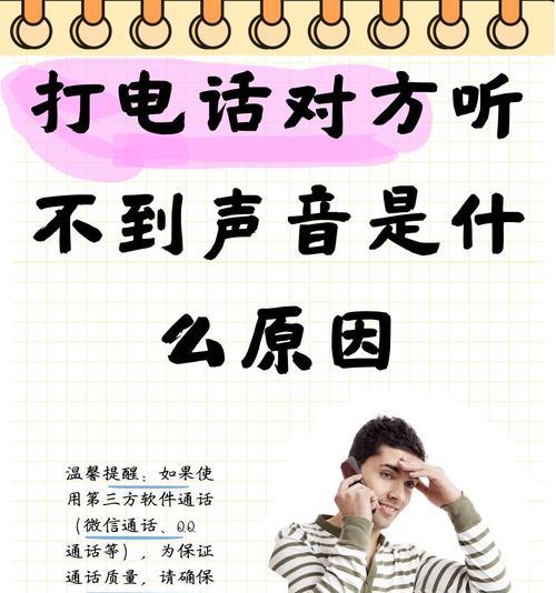 手机通话没有声音怎么恢复正常？快速解决方法大公开！