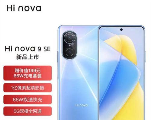 华为nova9se支持5G吗？这款5G手机值得购买吗？