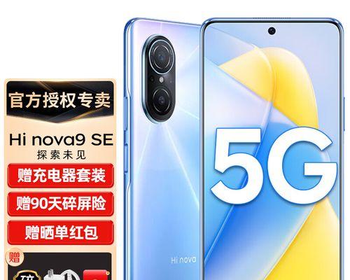 华为nova9se支持5G吗？这款5G手机值得购买吗？