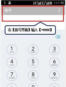 手机imei码怎么查看？如何通过imei码查询手机信息？