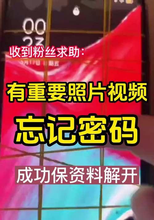 手机密码忘了怎么办？如何快速解锁手机？