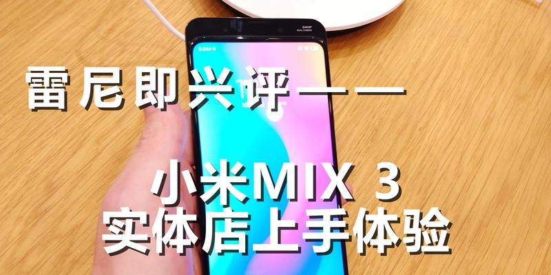 小米无线充电设置方法是什么？遇到问题如何解决？