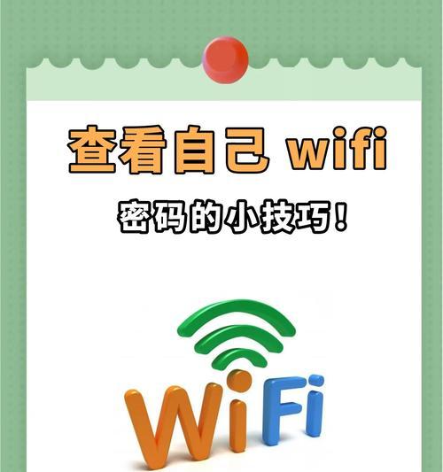 换手机后如何找回忘记的wifi密码？