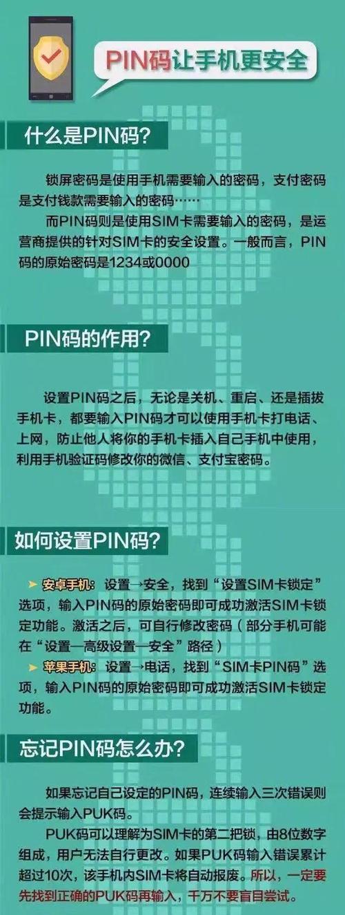 查询手机号PIN码的正确方法是什么？PIN码丢失怎么办？