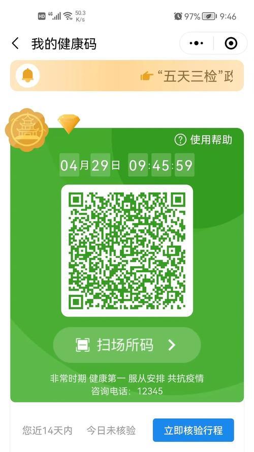 如何将健康码添加到手机桌面？操作步骤是什么？