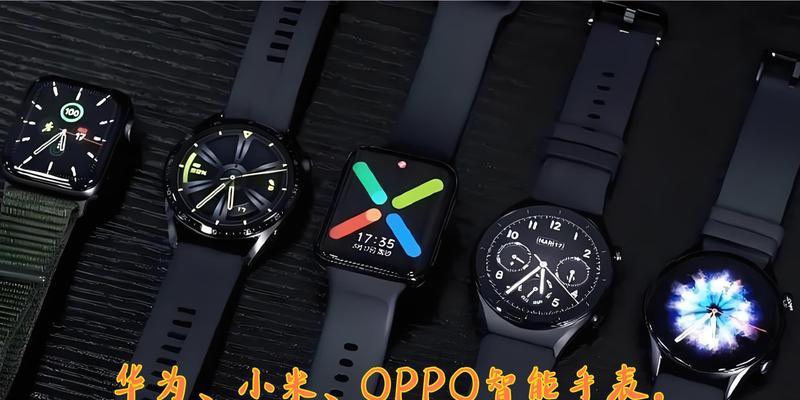 华为手表和oppo手表哪个更值得购买？对比评测告诉你真相！