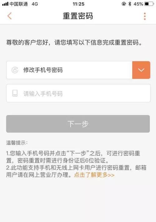 手机服务密码是什么？如何找回或重置？