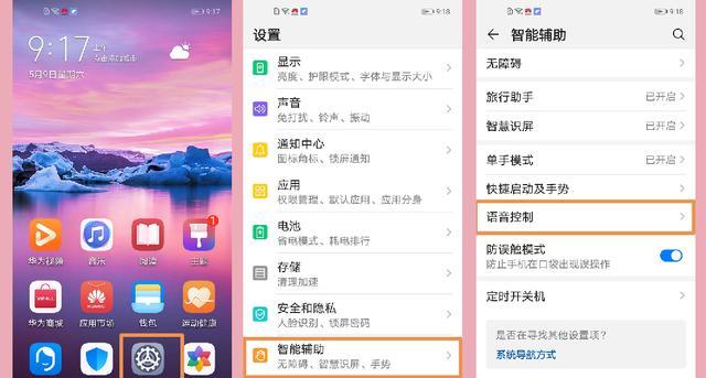 华为语音助手怎么唤醒？唤醒失败怎么办？