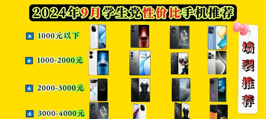 学生手机排行榜2024：哪些手机最适合学生使用？