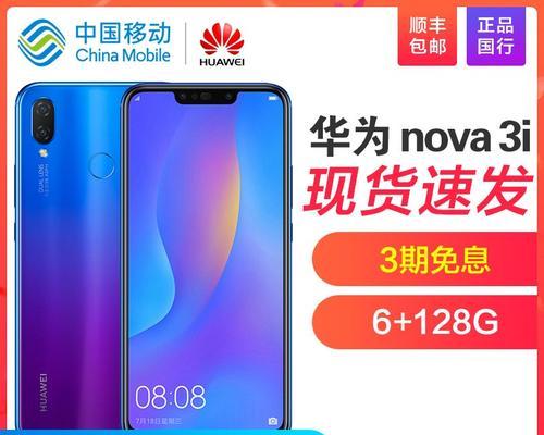 华为nova3i现在多少钱？购买时需要注意哪些问题？